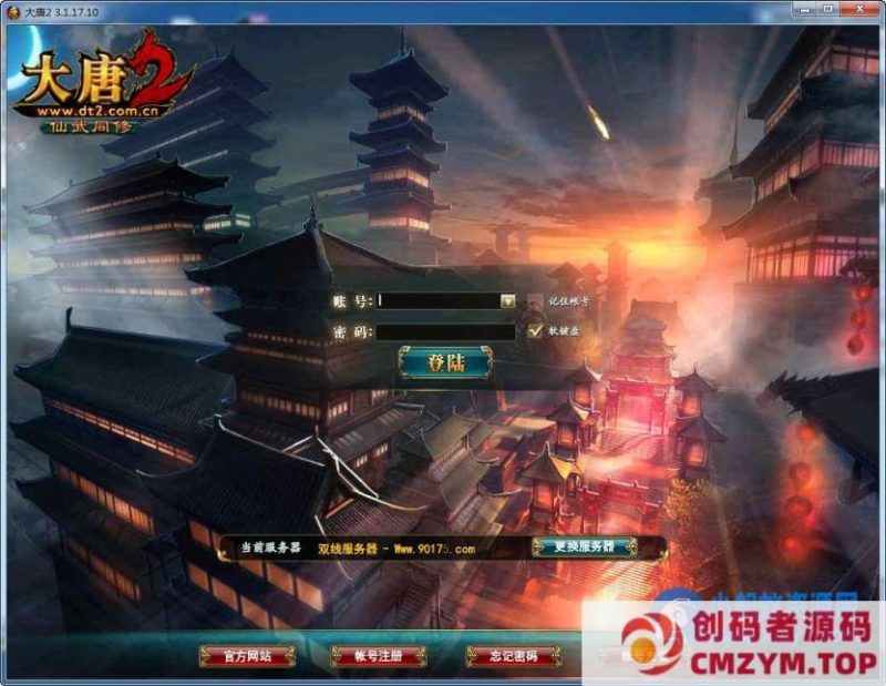 大唐2-半手工服务端+视频教程-多视角大型战争网游-创码者资源网