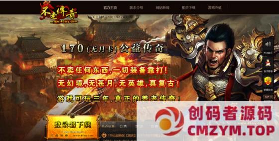 不老传奇1.70公益复古仿盛大2003客户端-无英雄-后台管理-无月卡_新BLUE引擎-创码者资源网