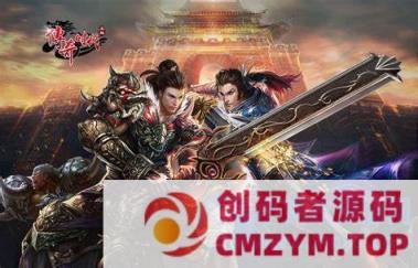 长夜行单职业微变7大陆传奇游戏-创码者资源网