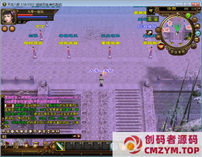 图片[4]-【新天龙八部之极天战神】一键端+Linux本地学习手工端+GM工具-创码者资源网