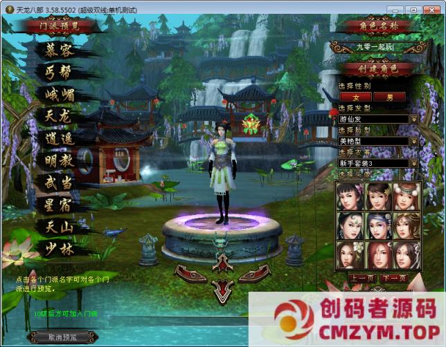 图片[3]-【新天龙八部之极天战神】一键端+Linux本地学习手工端+GM工具-创码者资源网