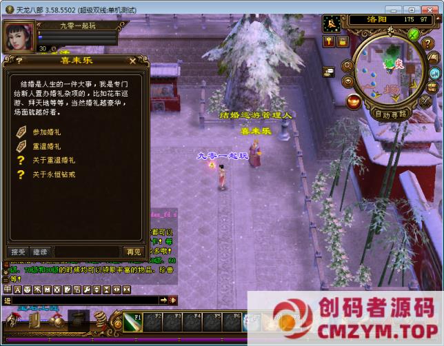 图片[2]-【新天龙八部之极天战神】一键端+Linux本地学习手工端+GM工具-创码者资源网