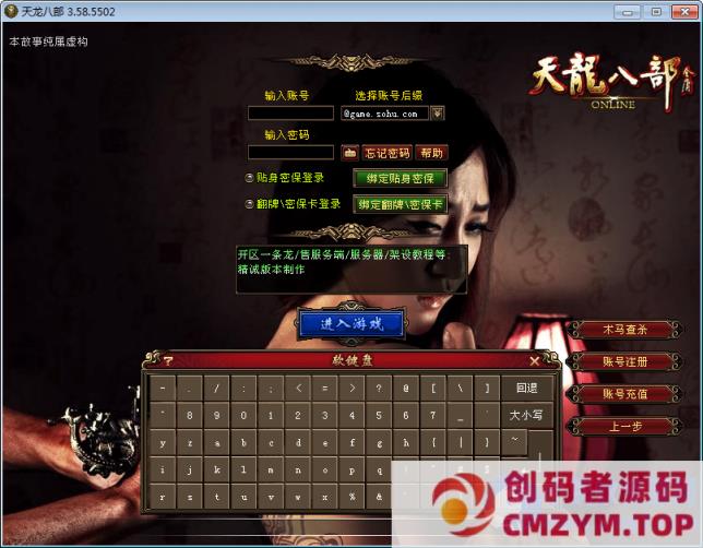 【新天龙八部之极天战神】一键端+Linux本地学习手工端+GM工具-创码者资源网