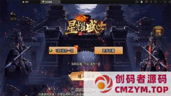 传奇手游【星耀盛世3.0免授权】服务端+视频教程+GM工具+客户端-创码者资源网