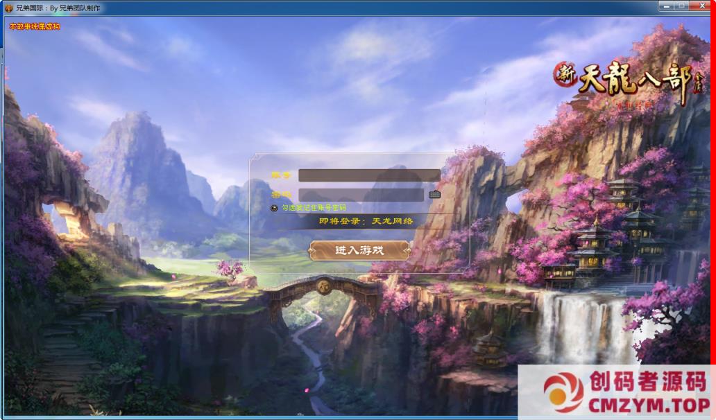 图片[1]-【天龙八部之绝情谷修仙第四版】一键端+Linux本地学习手工端+GM工具-创码者资源网