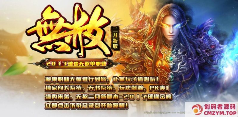 璀璨无赦·乱世群雄单职业版[GOM引擎]-创码者资源网