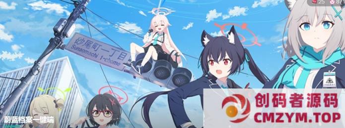 首发手游[蔚蓝档案 ]win一键端单机版 二次元-创码者资源网