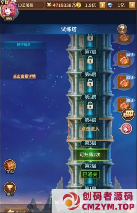 [亲测能玩] 诸神学院一键端电脑架设VM虚拟机PC手游模拟器版单机非联网网单-创码者资源网