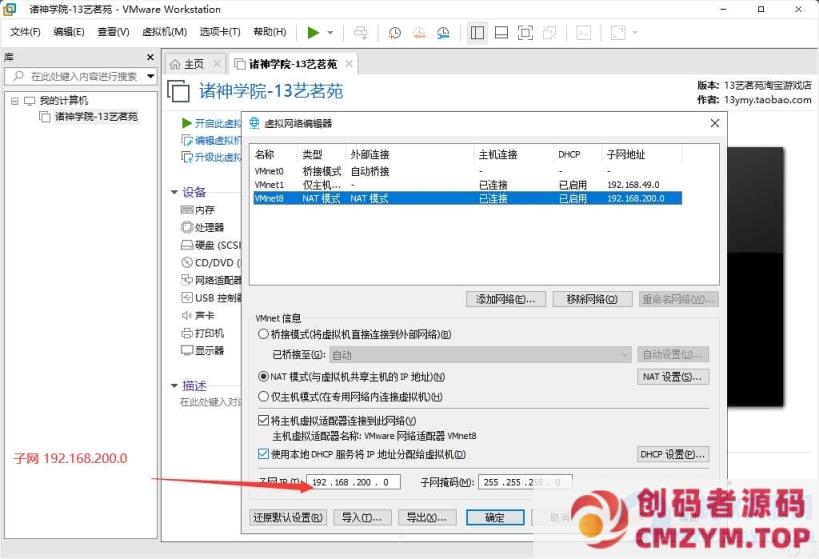图片[5]-[亲测能玩] 诸神学院一键端电脑架设VM虚拟机PC手游模拟器版单机非联网网单-创码者资源网