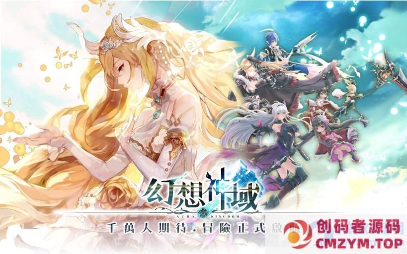 图片[1]-幻想神域（18职业V15版本新职业视频安装教程GM后台可注册账号虚拟机一键端二次元风格-创码者资源网