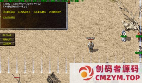 热血传奇176原始数据复古三职业-第三季修复版，更加稳定！-创码者资源网