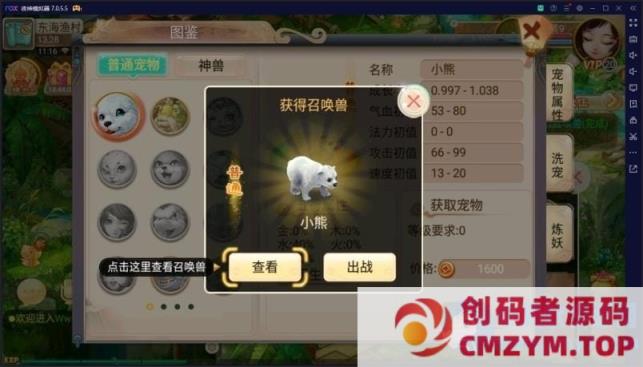 图片[4]-逍遥牛牛西游手游单机版西游完整一键服务VM镜像端GM网单-创码者资源网