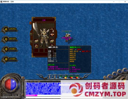 图片[2]-【翎风引擎】04嘟嘟传奇服务端【大背包+范围拾取+回收挂机】-创码者资源网