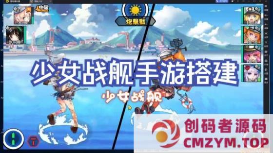 图片[3]-【少女战舰】单机无限金币钻石 二次元回合制模拟器手游虚拟机一键端视频安装教学-创码者资源网