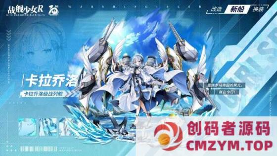 【少女战舰】单机无限金币钻石 二次元回合制模拟器手游虚拟机一键端视频安装教学-创码者资源网