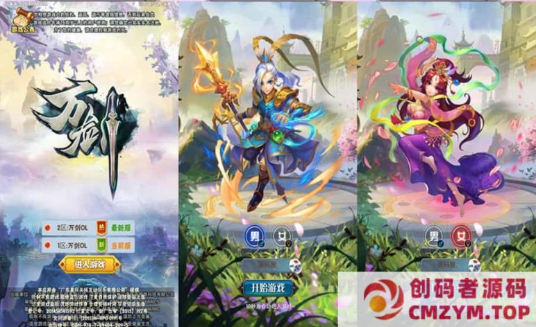 三网H5游戏【万剑OL】最新整理Win系服务端+多区跨服+GM授权后台+简易APK-创码者资源网