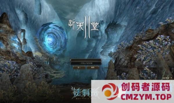 新天堂2-经典水龙-新假人版-创码者资源网