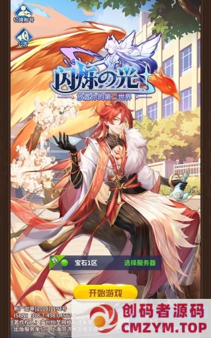 闪烁之光 宝石新异能吕玲绮6.5万级内购版 VM一键端+Linux手工服务端+GM后台+教程-创码者资源网
