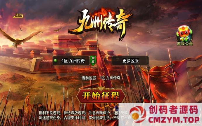 战神引擎传奇手游-三职业九州传奇修复版-2024整理特色服务端-创码者资源网