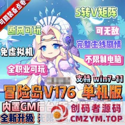 【冒险岛OL】单机版V176 全职业全剧情 GM-创码者资源网
