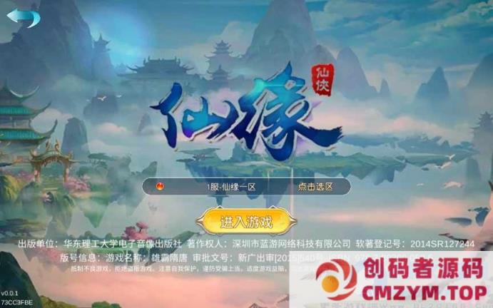 唯美3D仙侠手游-仙缘江湖-一键端+Linux手工服务端+GM后台-创码者资源网