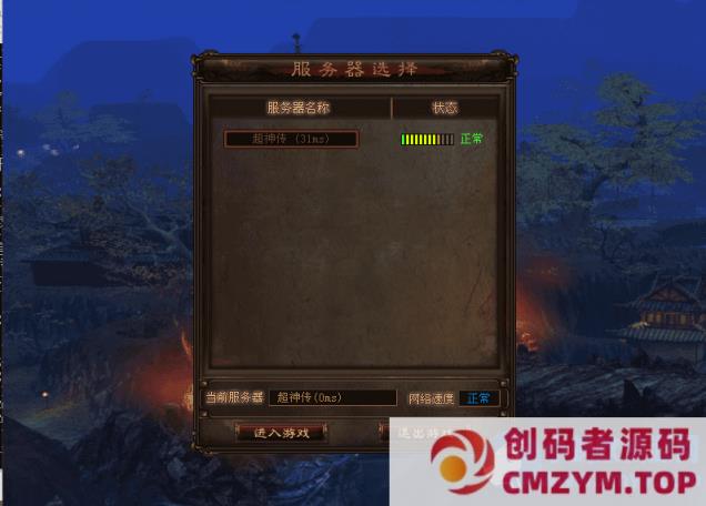 典藏2.5D端游【超神传】最新整理Win系服务端+PC客户端+详细搭建教程-创码者资源网