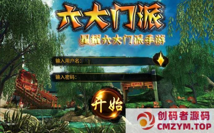 古风武侠角色扮演手游-六大门派-Win一键既玩服务端+充值后台-创码者资源网