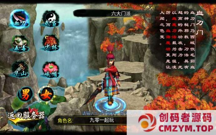图片[2]-古风武侠角色扮演手游-六大门派-Win一键既玩服务端+充值后台-创码者资源网