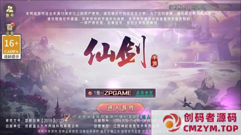 逆见苍穹2/仙剑/剑舞乾坤-WIN系服务端+客户端无限制ip修改工具+GM授权后台+教程-创码者资源网