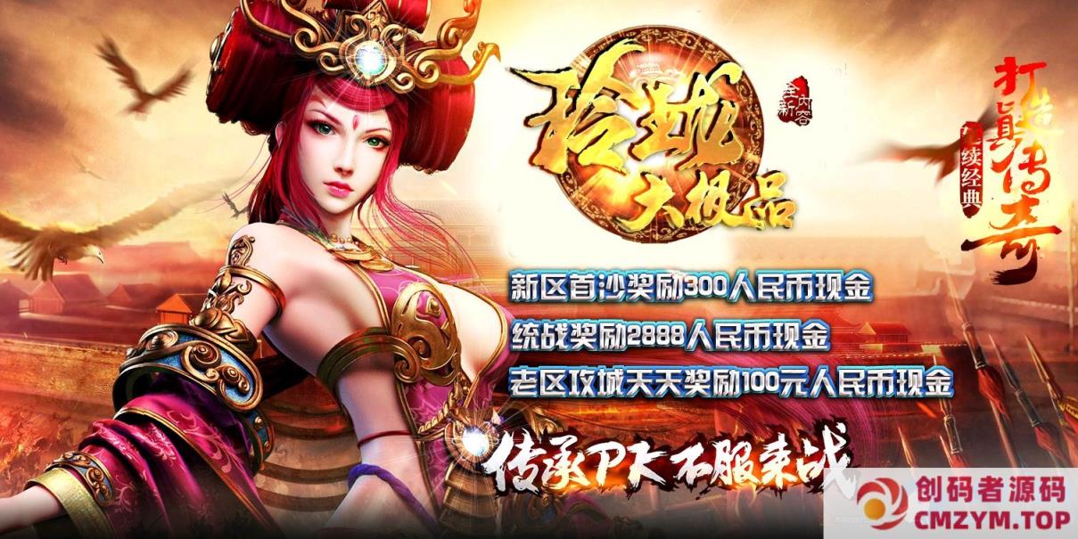 图片[1]-1.80玲珑星王大极品合击版60大极品满地爆[BLUE引擎]-创码者资源网