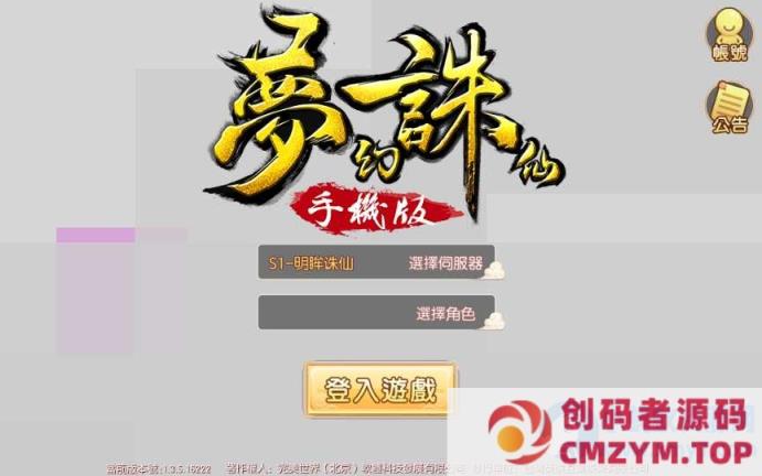 回合手游-梦猪9职业明眸诛仙-一键端+Linux手工端+多功能GM后台-创码者资源网