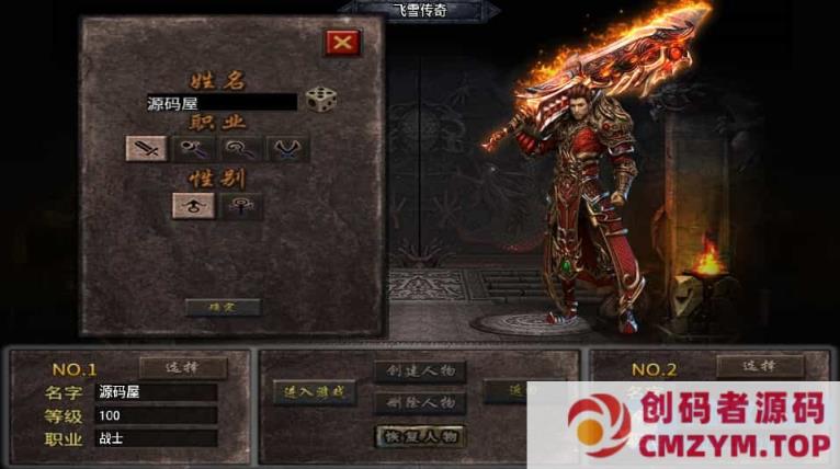 图片[2]-战神引擎传奇手游【飞雪传奇】最新整理WIN系特色服务端+安卓苹果双端+GM授权物品后台-创码者资源网