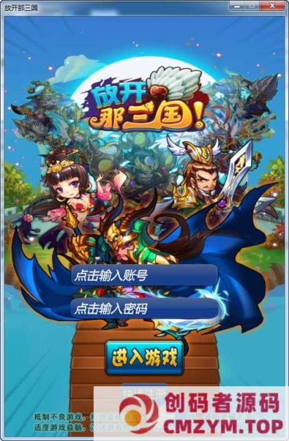 仿卡牌RPG放开那三国-手游一键即玩demo+全套源码+美术资源-创码者资源网