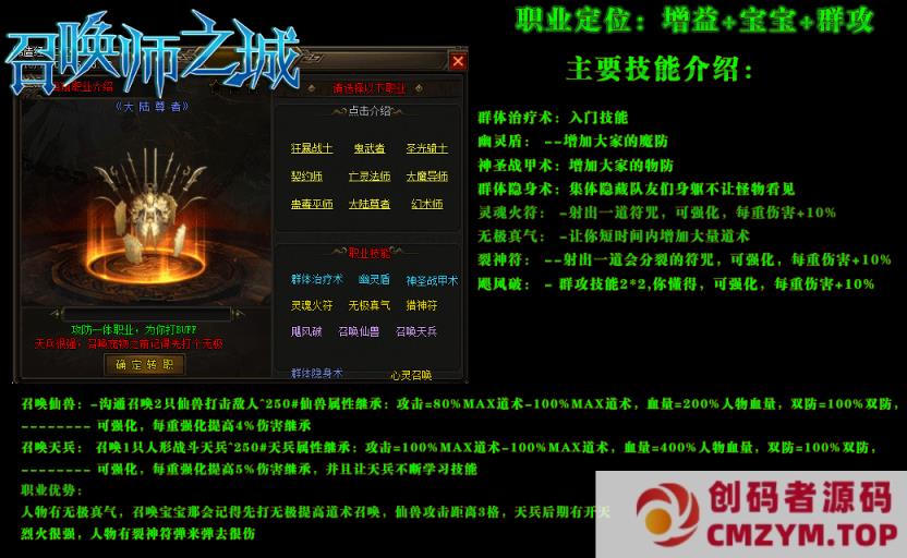 图片[2]-新暗黑编年史《召唤师之城》-九职业-翎风-创码者资源网