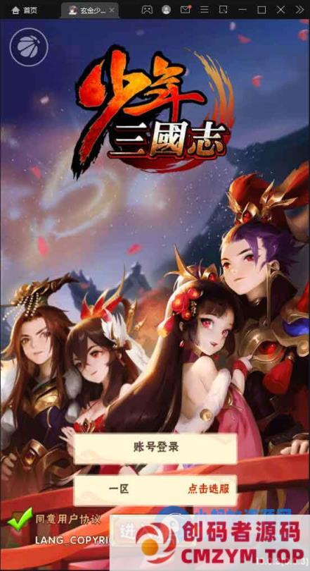 图片[1]-少年三国志玄金版-一键端+Linux本地学习手工端+一键搭建脚本+GM后台-创码者资源网