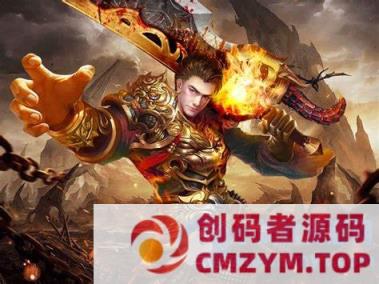 [特色复古] 裁决王座复古三职业传奇服务端-996引擎三端手游-创码者资源网