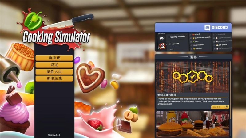 《料理模拟器》v6.0.18中文版-创码者资源网