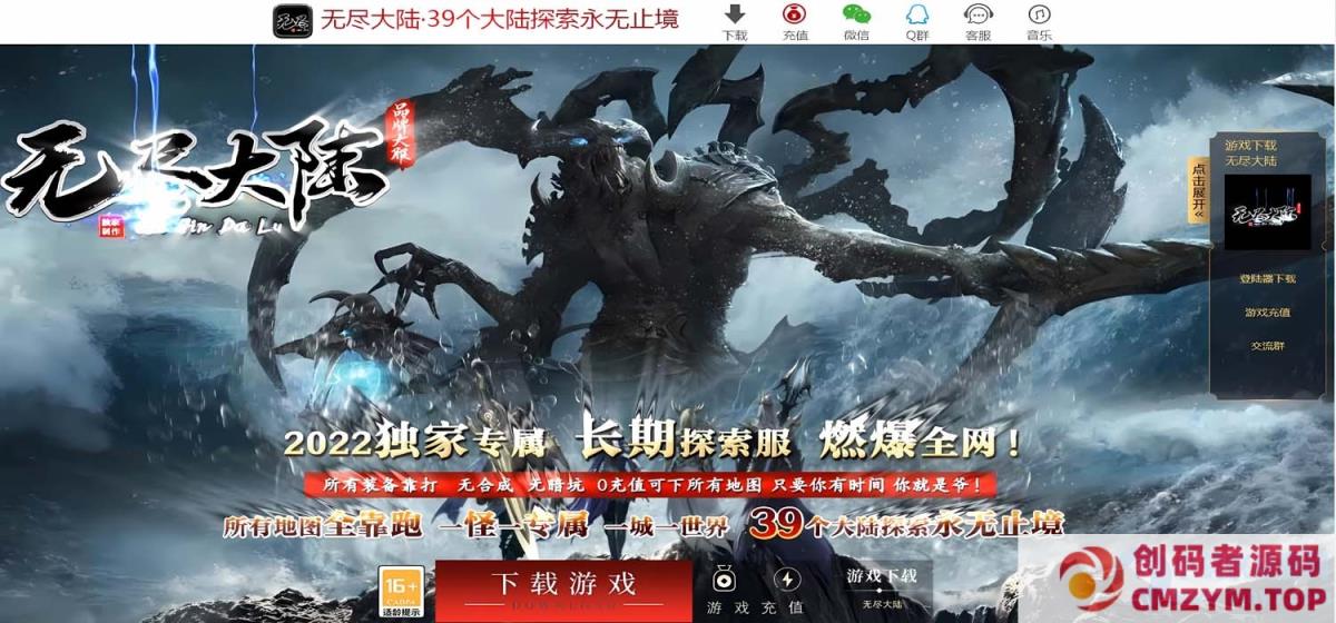 图片[2]-[Gom]无尽大陆/一键游戏端/补丁/登录器/网站/教程/GM模式/GM工具-创码者资源网