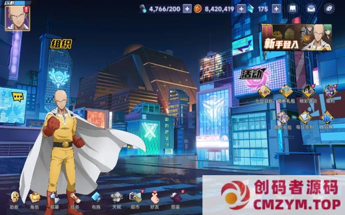 图片[2]-一拳超人/一键端/手工端/运维后台/管理后台/GM授权后台/CDK授权后台/安卓/视频-创码者资源网