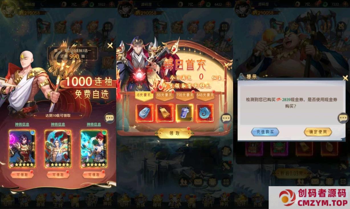 图片[1]-卡牌回合手游【九州群将录代金券内购版】最新整理单机一键即玩镜像端+Linux手工服务端+GM授权后台+安卓+详细搭建教程-创码者资源网