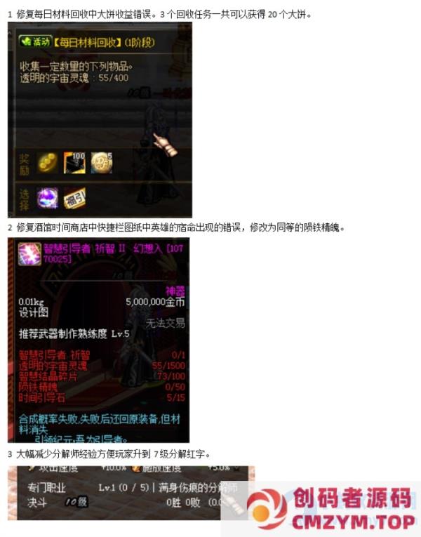 dnf90幻想乡水叔自制修改单机版完善很多bug超多更新内容-创码者资源网