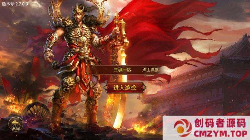 传世之王城英雄-2023整理Win一键即玩服务端+GM后台+教程-创码者资源网