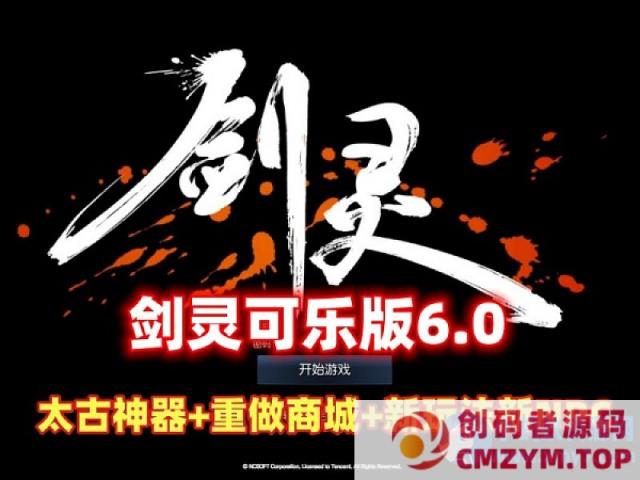 端游可乐6.1最新仿官服务端 VM一键端 带视频教程-创码者资源网