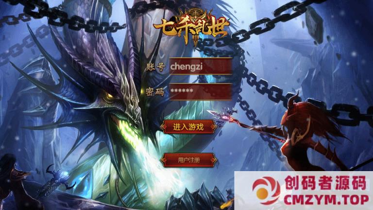 幽冥换皮传世手游-七杀乱世传奇-创码者资源网