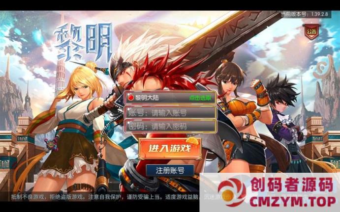 名望之黎明阿拉德-一键端+Linux手工端+新版GM授权后台+教程-创码者资源网