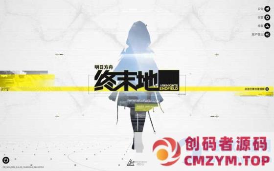 《明日方舟:终未地》全面测试单机版-创码者资源网