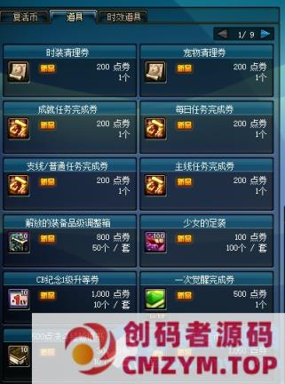 70DOF版本+任务重做+装备升级+精简系统+无BUG-创码者资源网