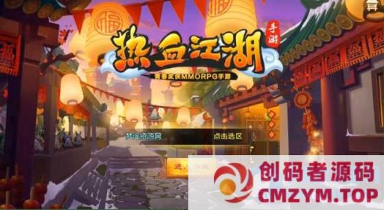 q版热血江湖情9职业Gm后台安卓苹果一键端-创码者资源网