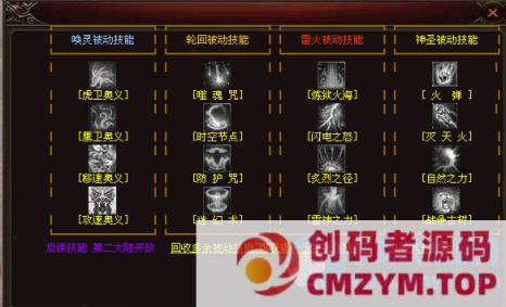 图片[2]-传奇世界十二职业特色复古-创码者资源网