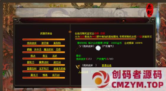 图片[3]-传奇世界十二职业特色复古-创码者资源网